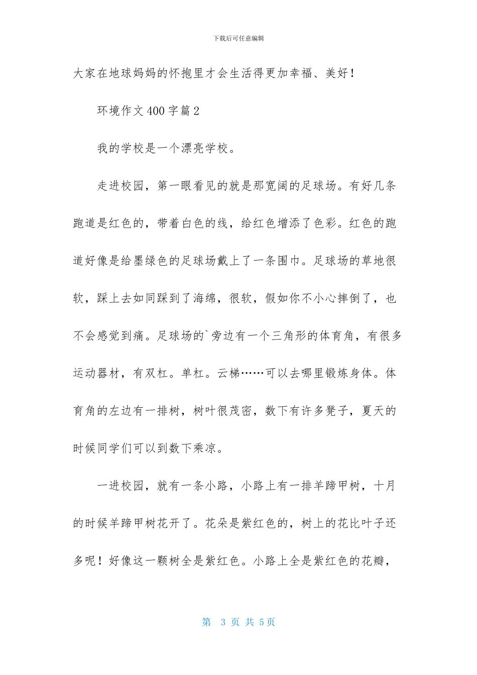 环境作文400字三篇_第3页