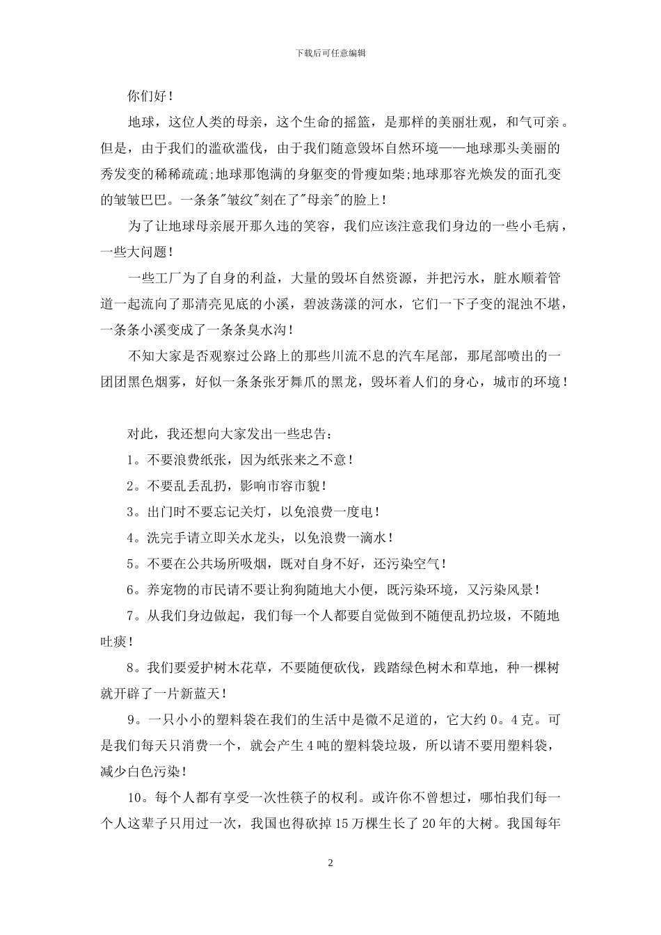 环境保护倡议书15篇_第2页