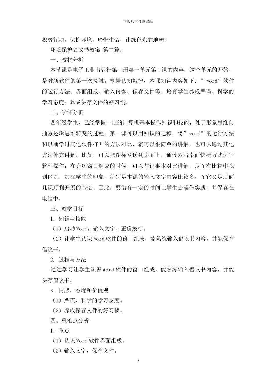 环境保护倡议书教案_第2页