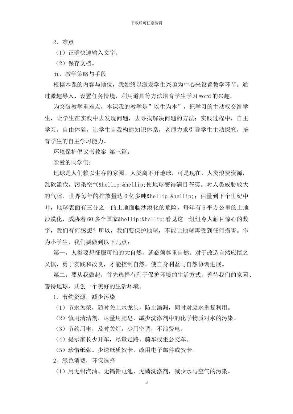 环境保护倡议书教案_第3页