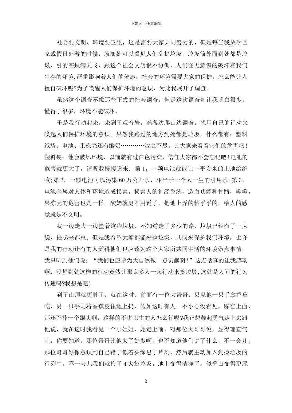 环境保护宣传教育学习心得五篇范文_第2页