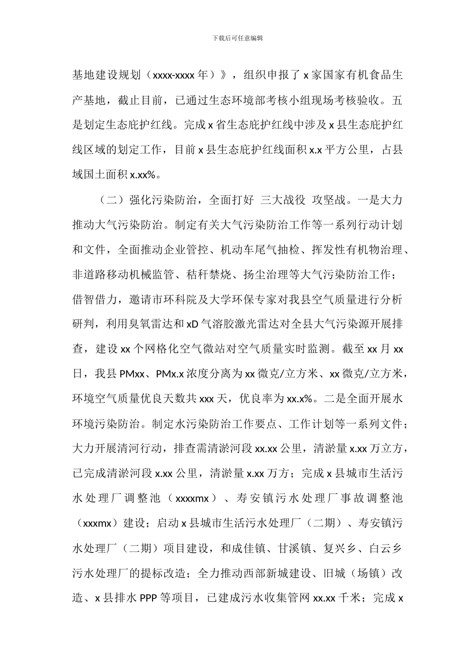 环境保护局2024年工作总结和来年工作安排的报告_第2页