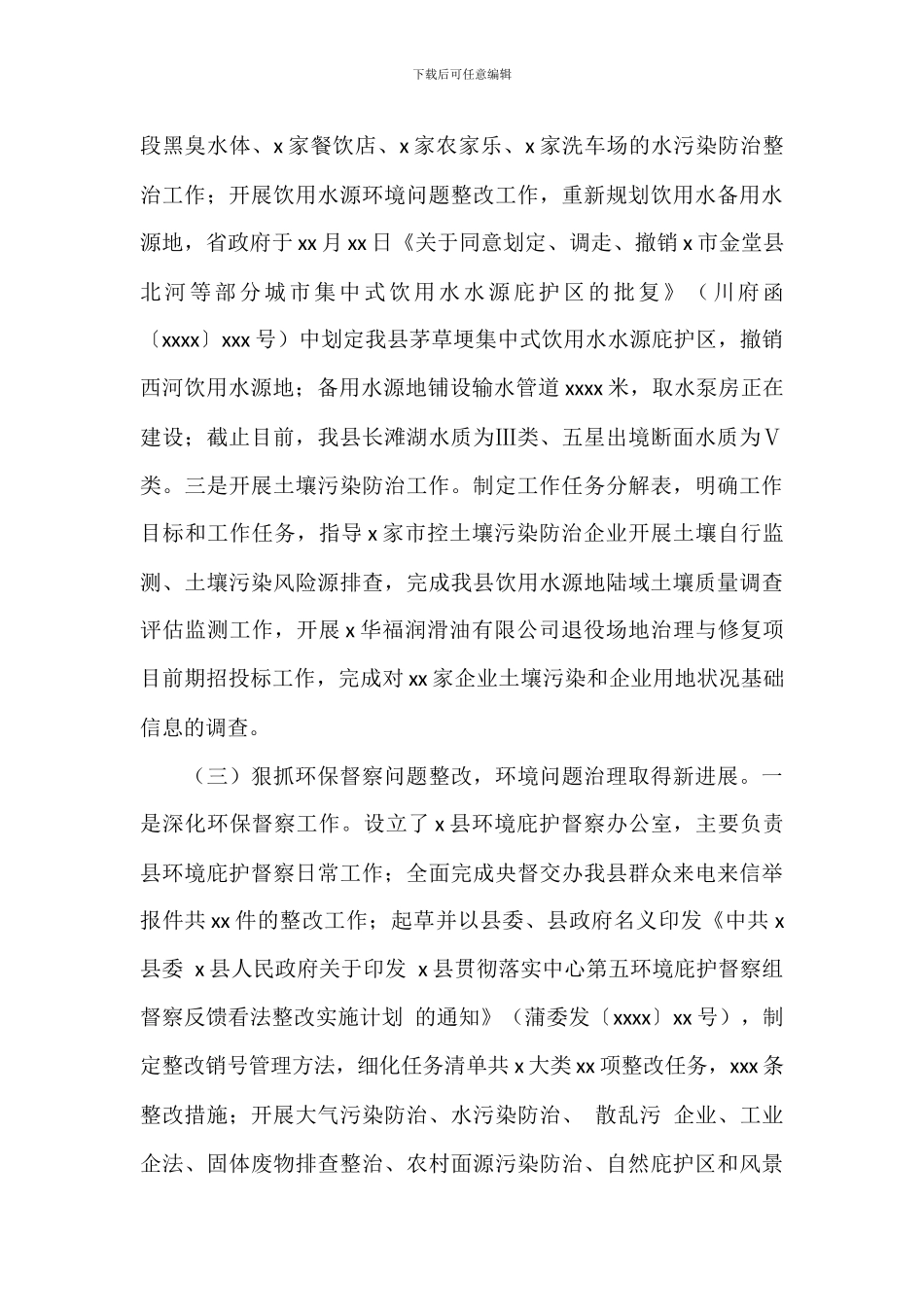 环境保护局2024年工作总结和来年工作安排的报告_第3页