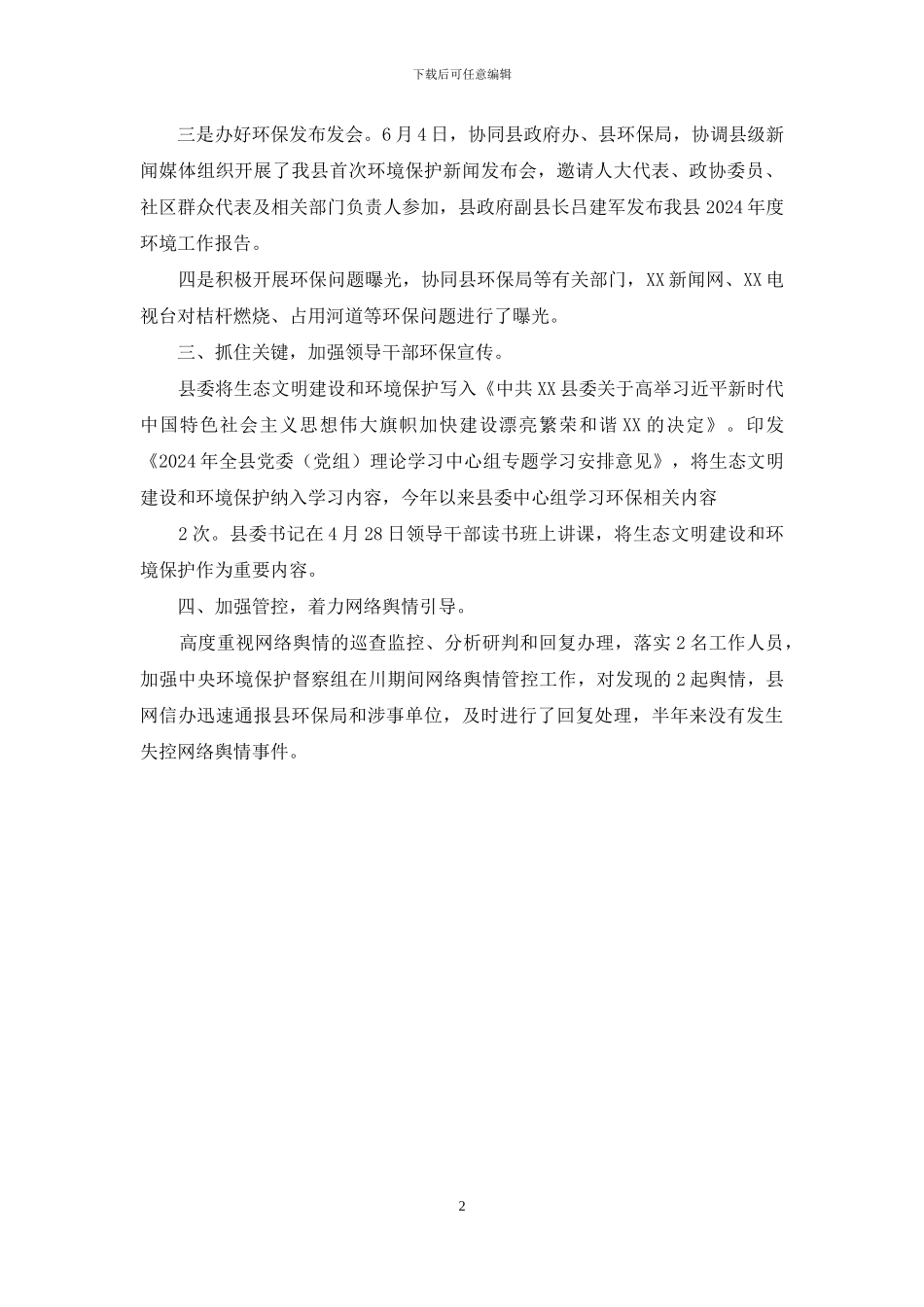 环境保护工作职责履行情况的报告_第2页