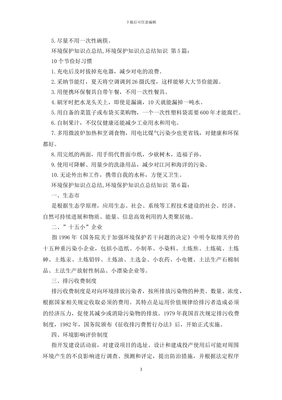 环境保护知识点总结_第3页