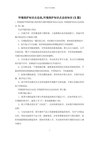 环境保护知识点总结