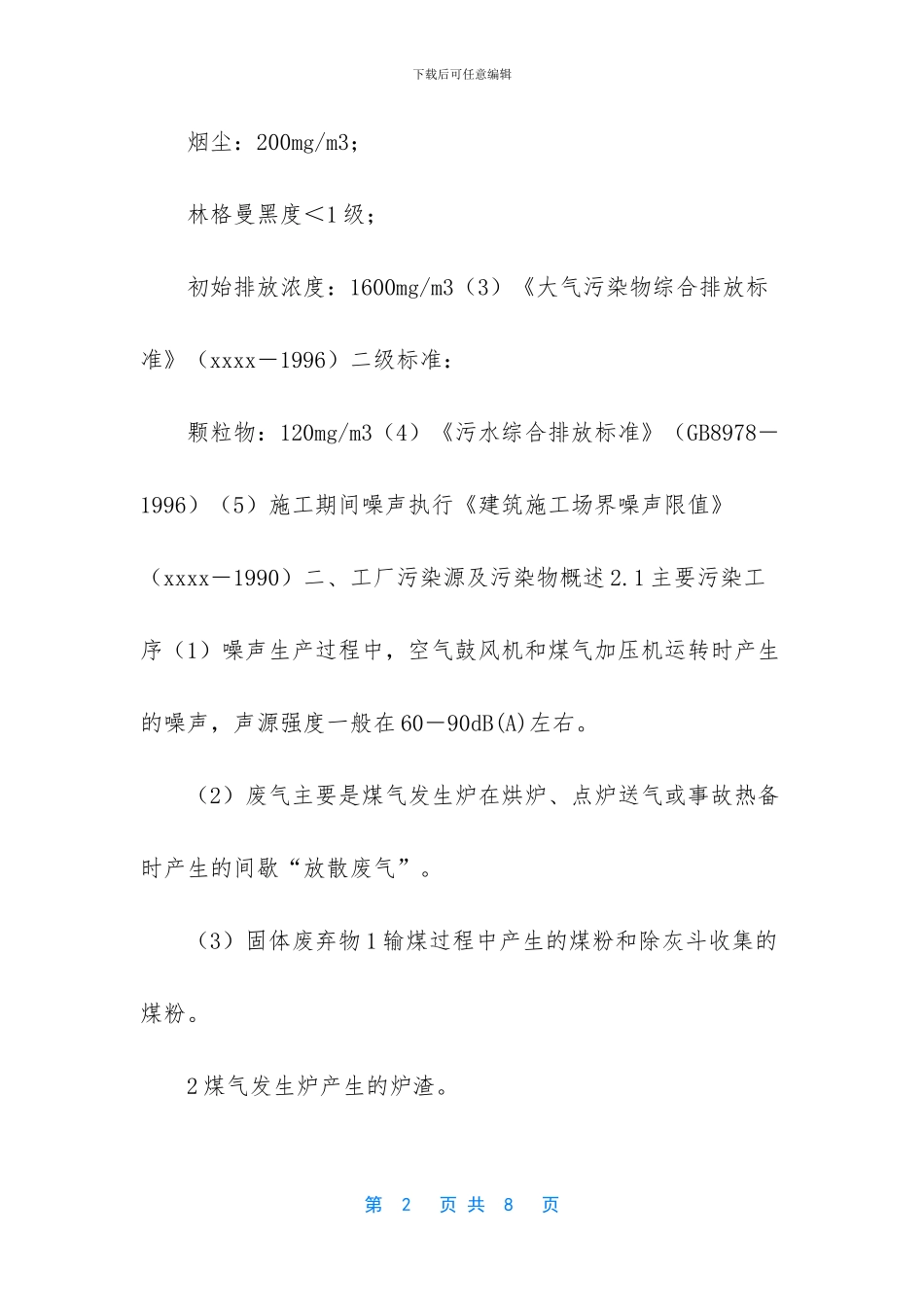 环境保护税的定义-_第2页