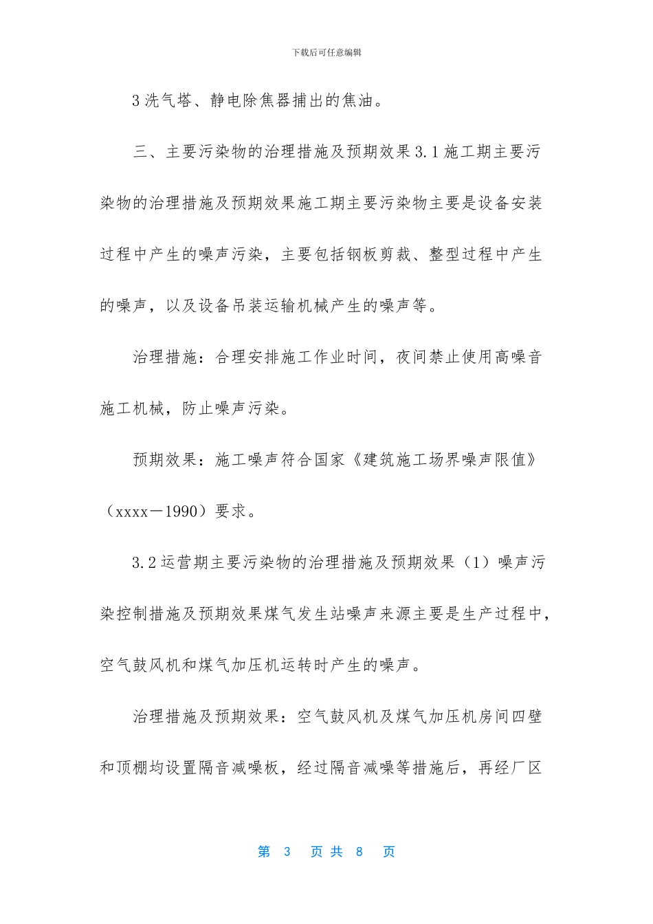 环境保护税的定义-_第3页