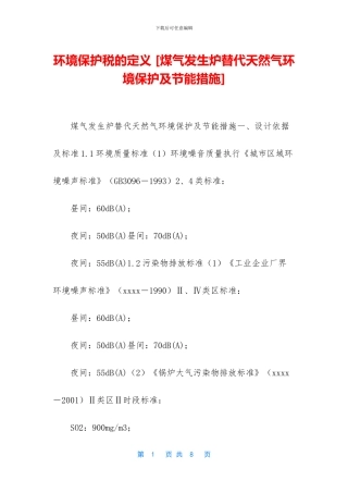 环境保护税的定义-