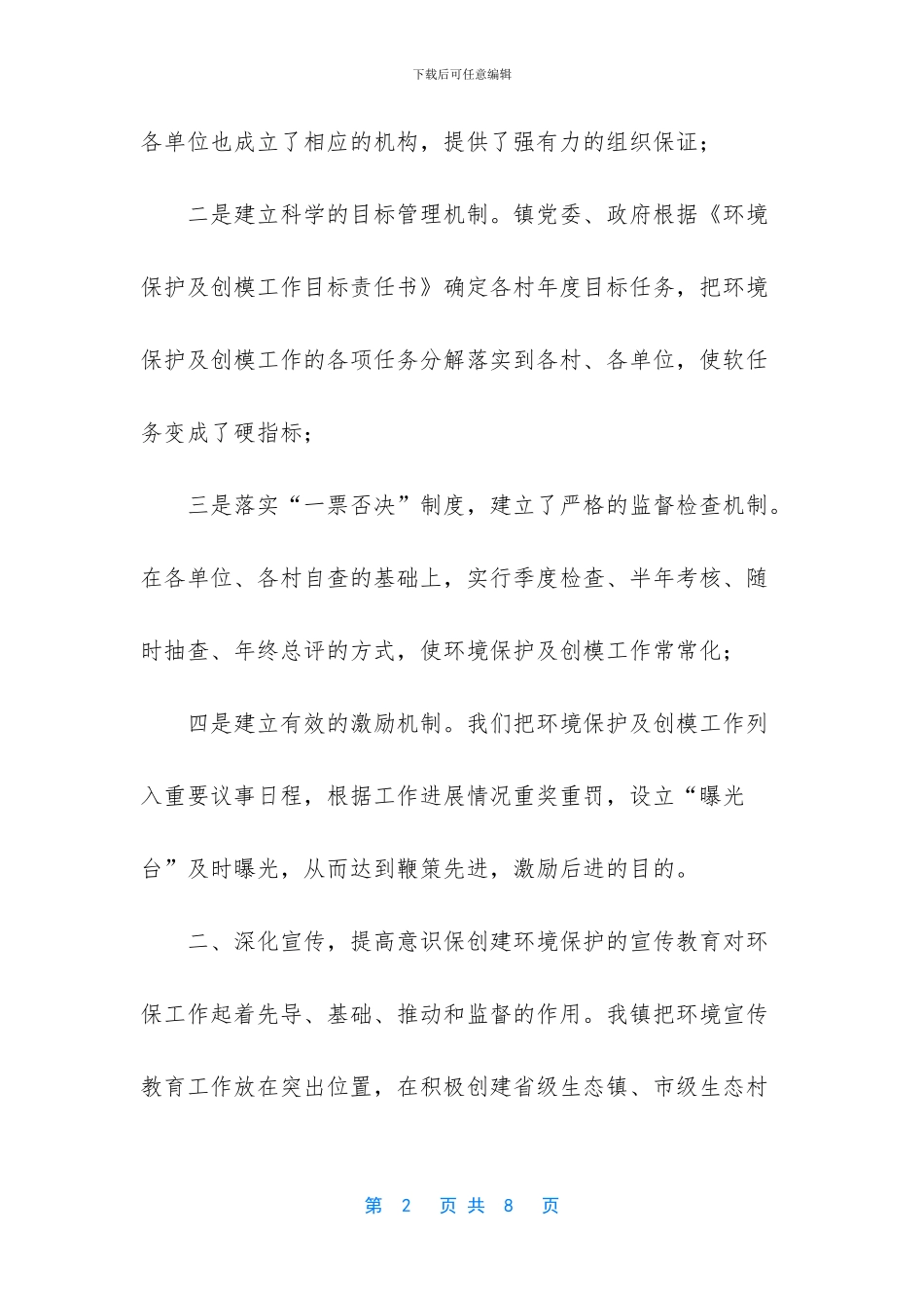 环境保护税的定义_第2页
