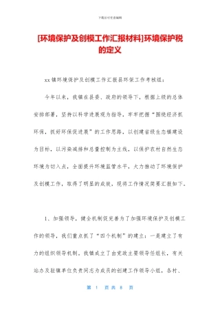环境保护税的定义