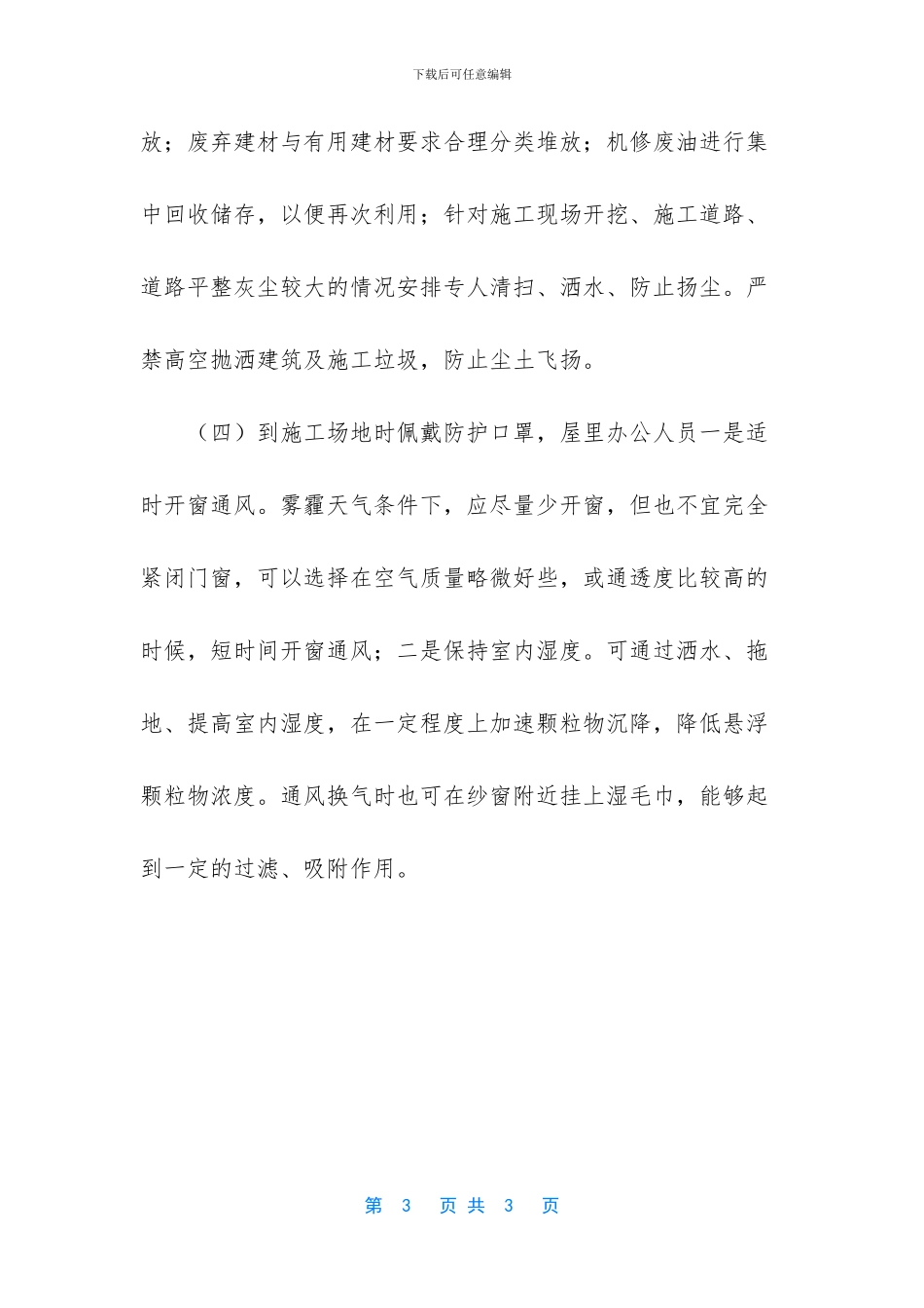 环境保护税的征税对象_第3页
