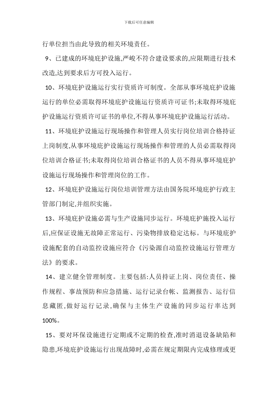 环境保护设施运行管理制度_第3页