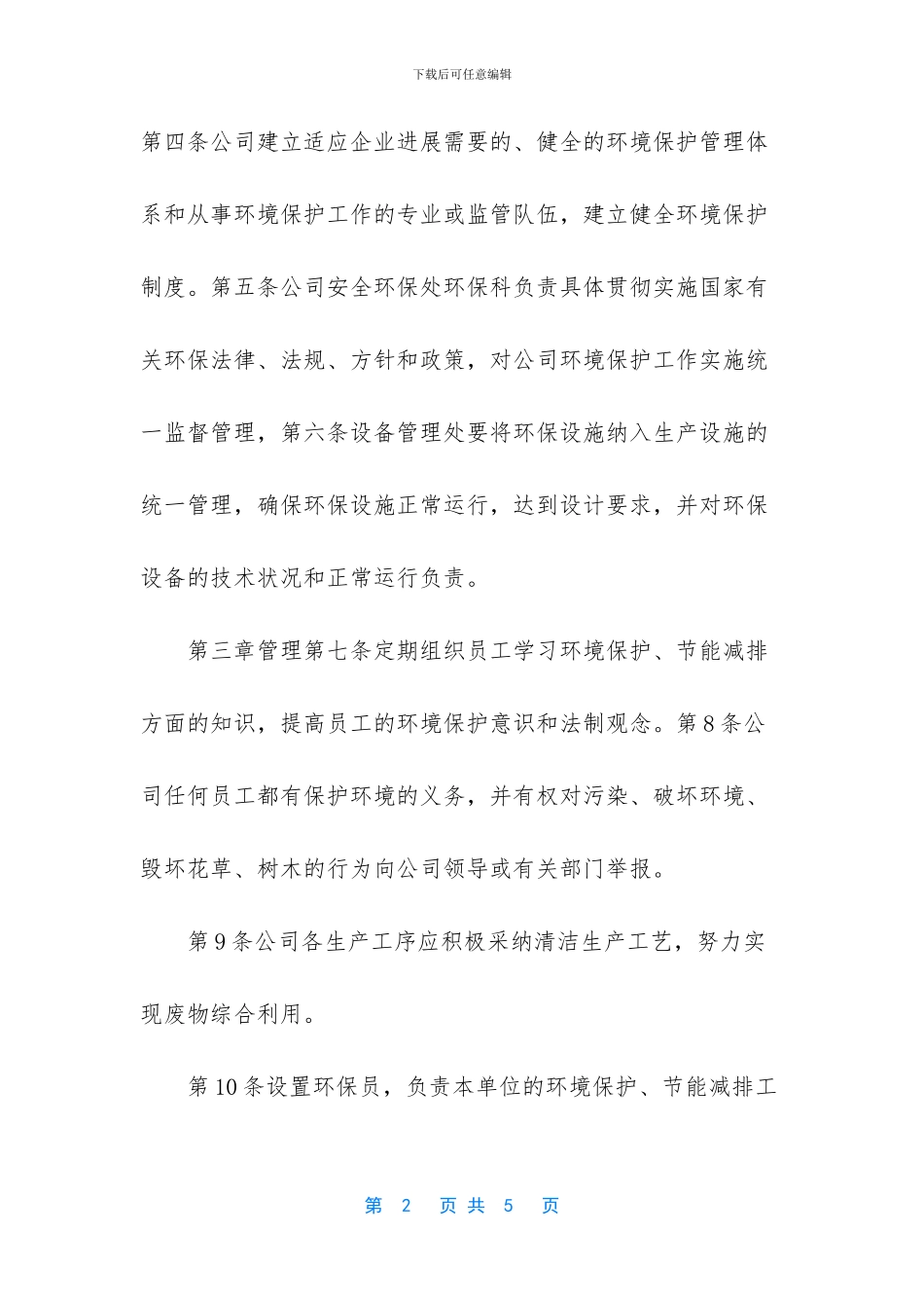 环境保护规章制度_第2页