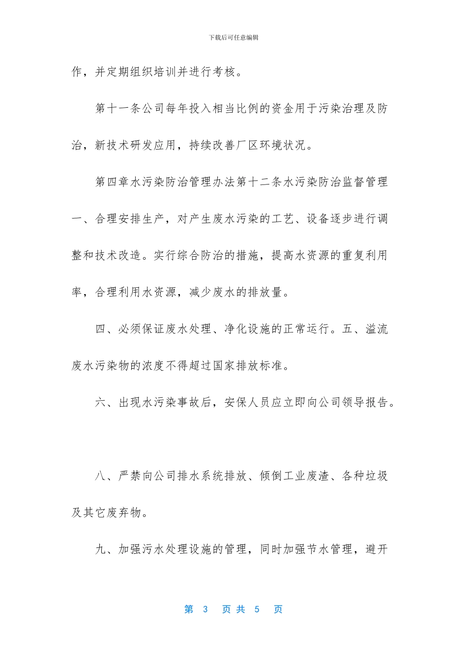 环境保护规章制度_第3页