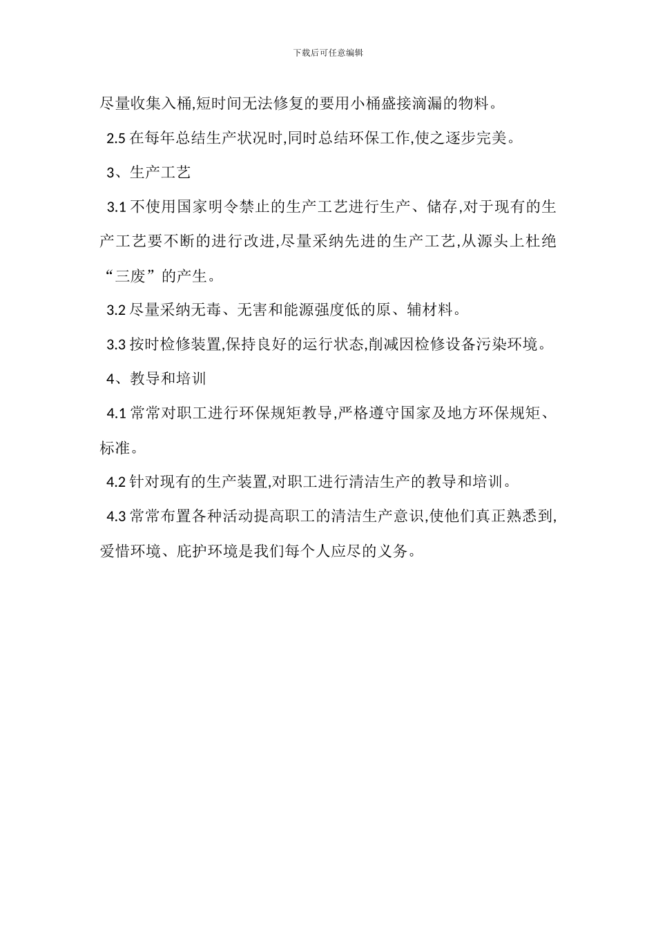 环境保护运行管理制度_第2页