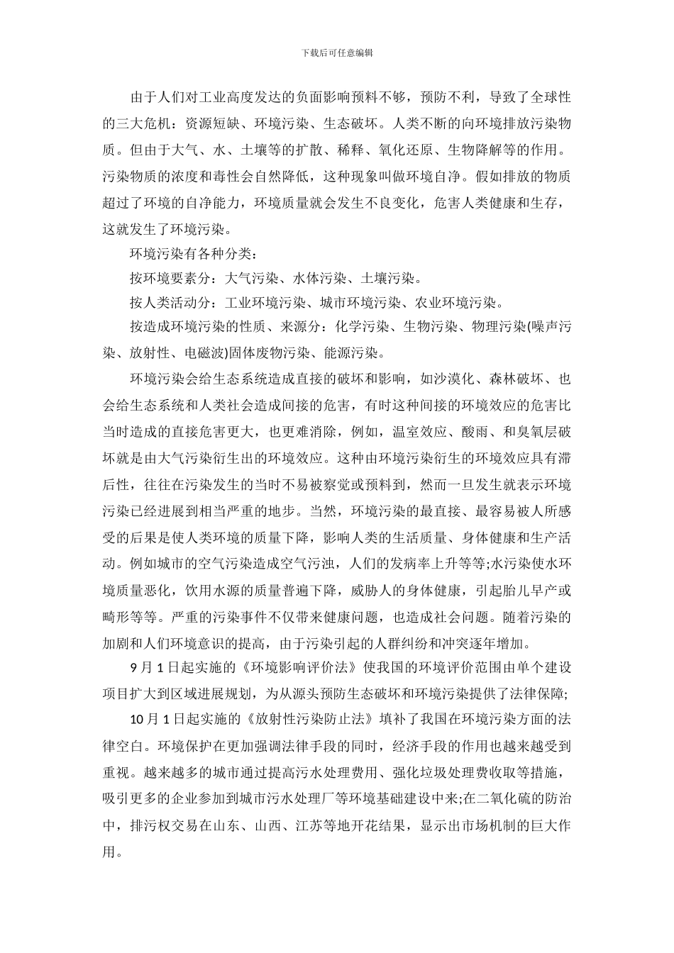 环境保护调查报告模板_第3页