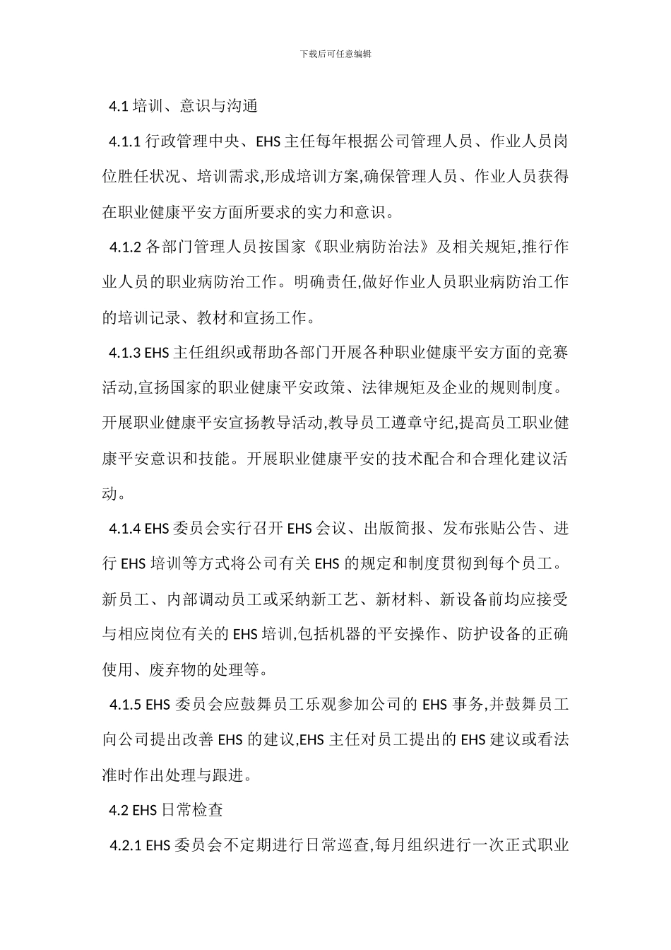 环境健康安全管理制度_第2页