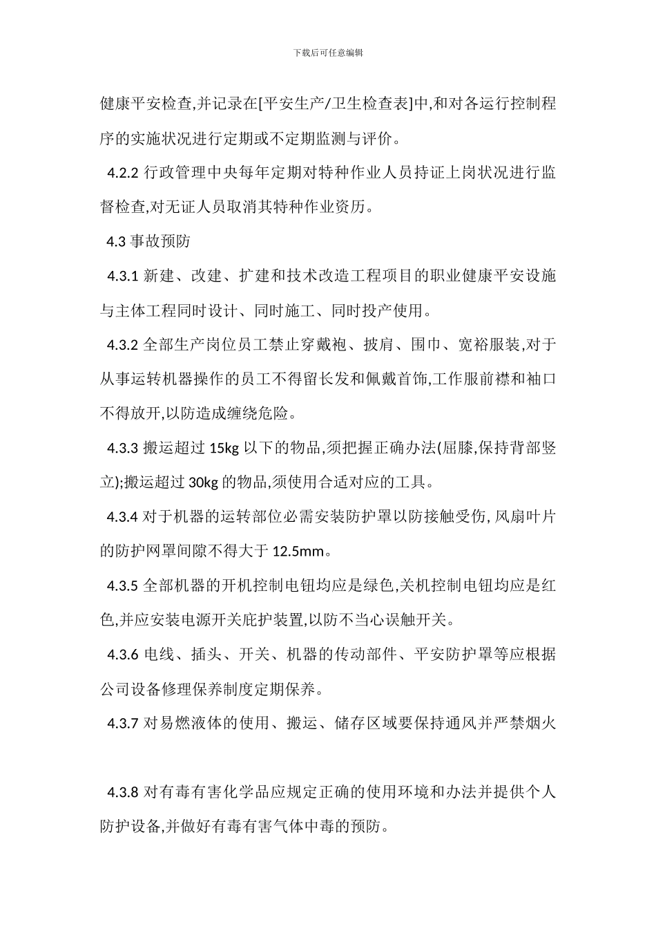 环境健康安全管理制度_第3页