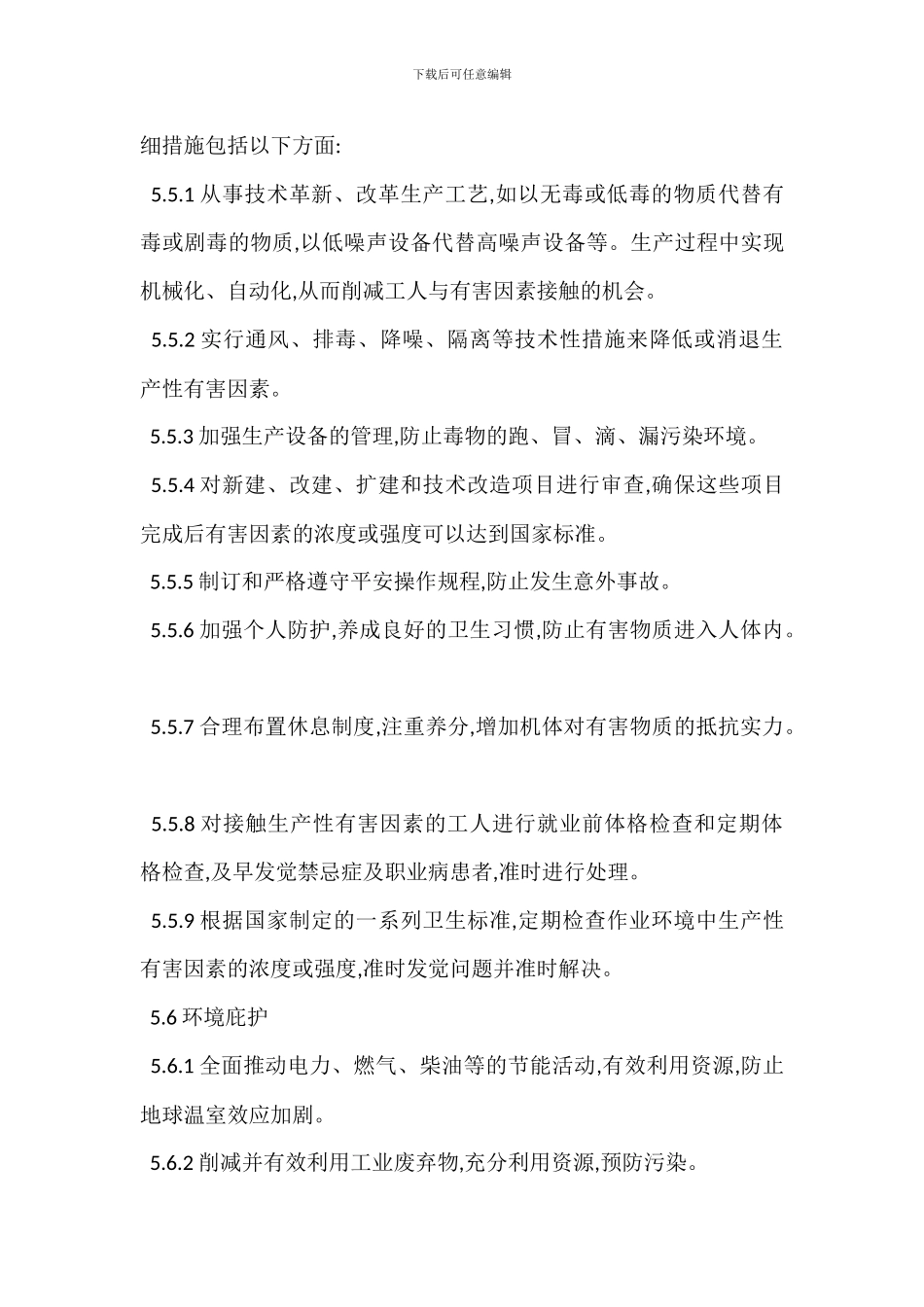 环境健康安全委员会管理程序_第3页