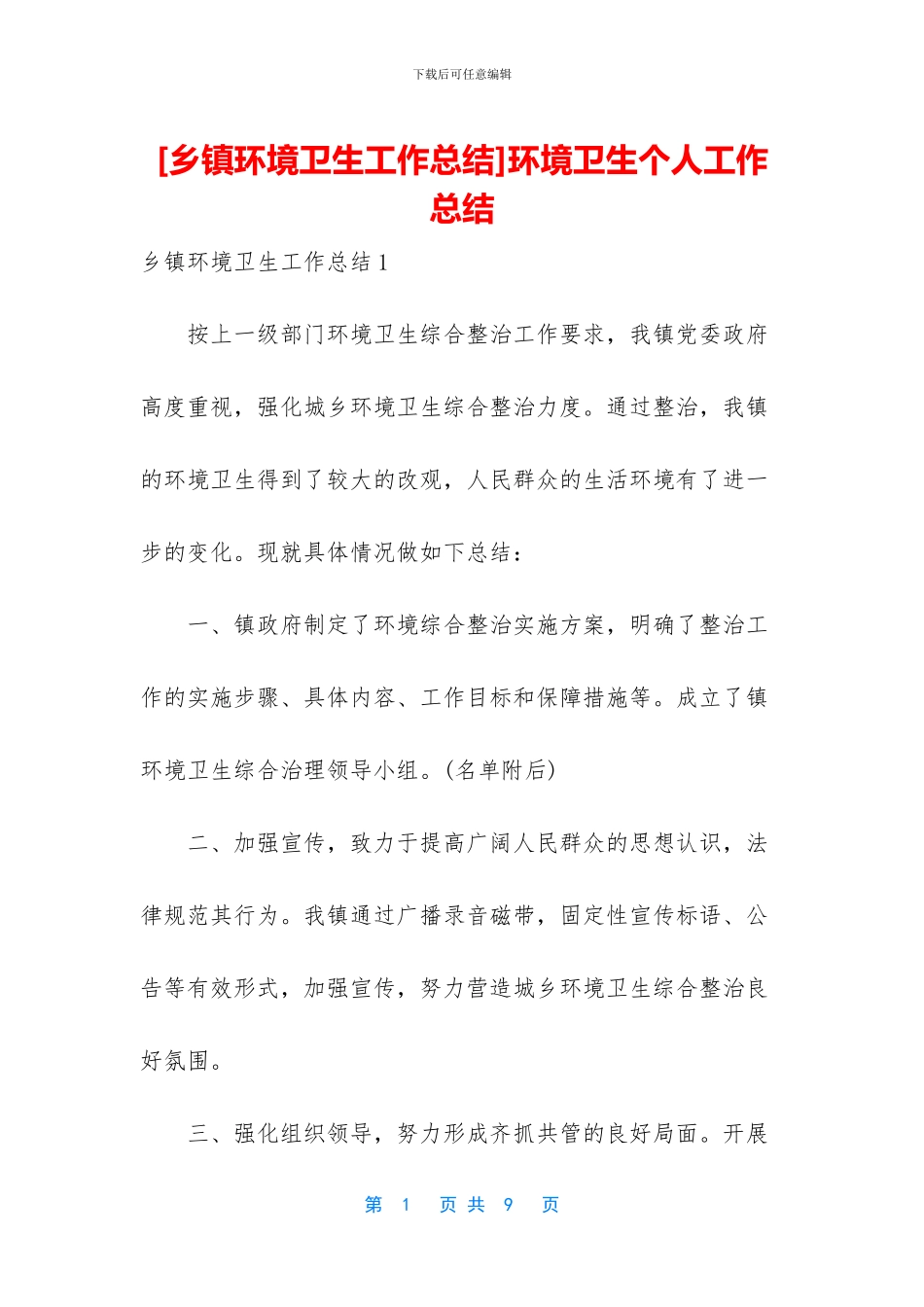 环境卫生个人工作总结_第1页