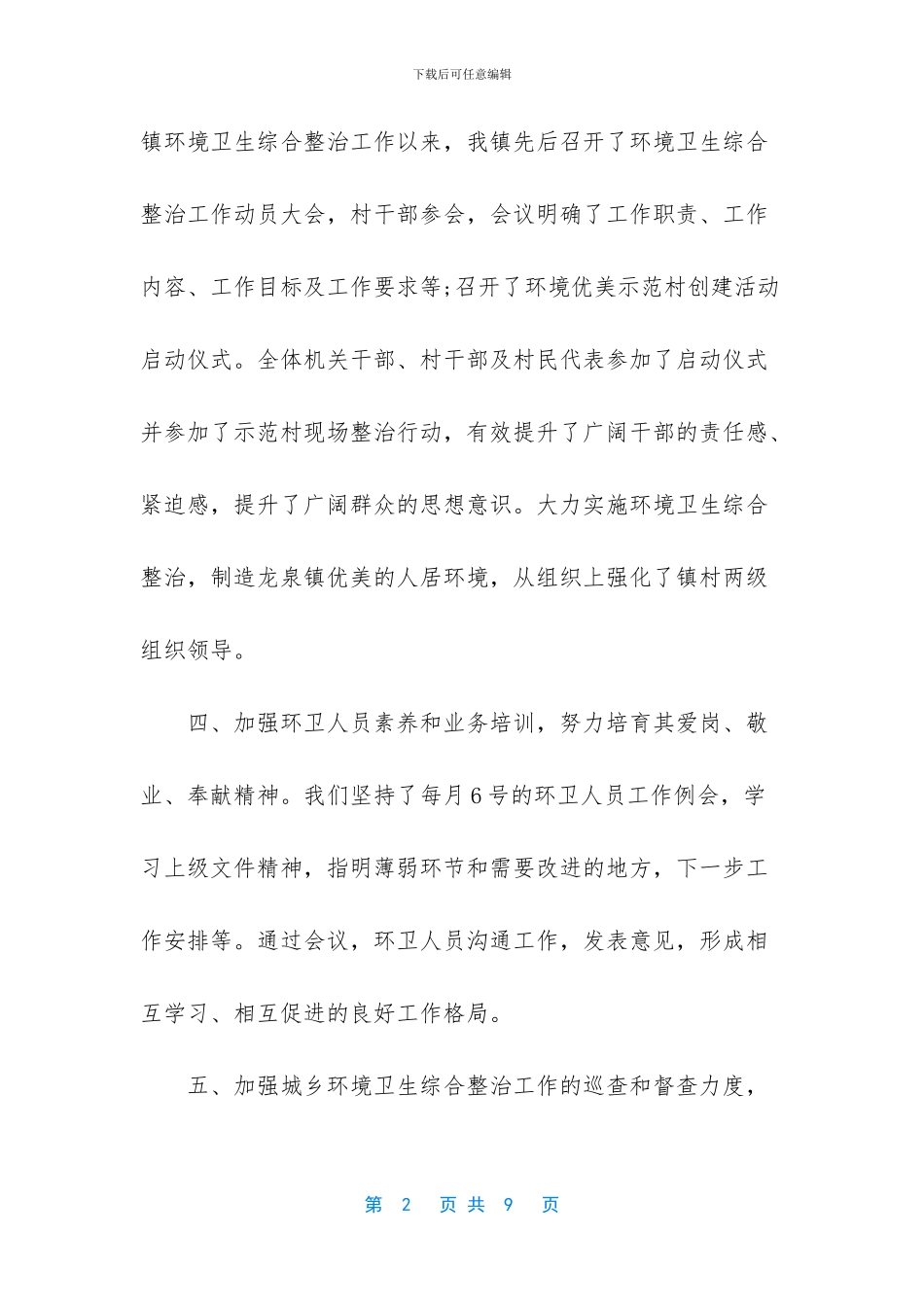 环境卫生个人工作总结_第2页