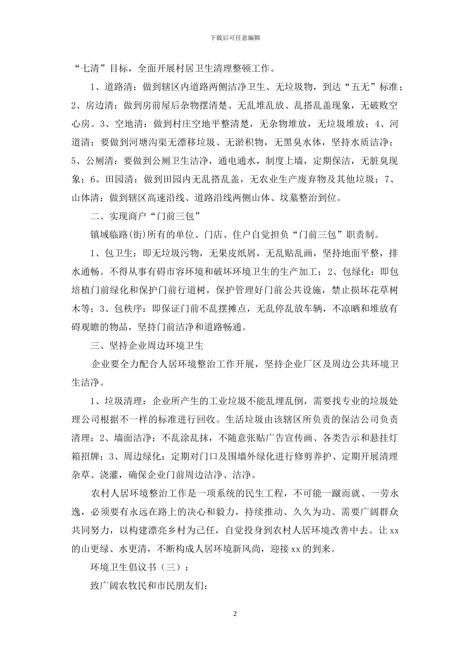 环境卫生倡议书15篇_第2页
