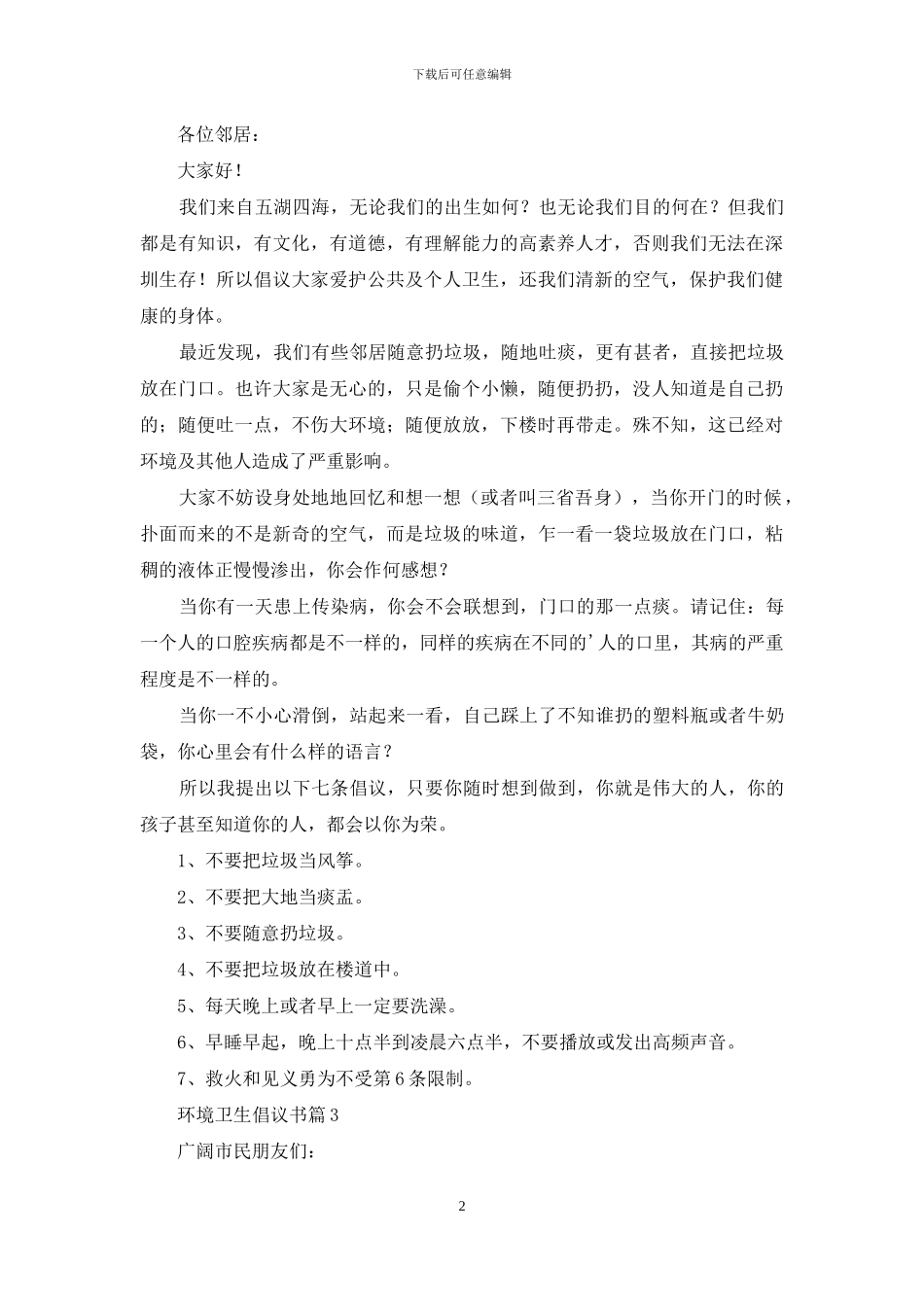 环境卫生倡议书4篇_第2页