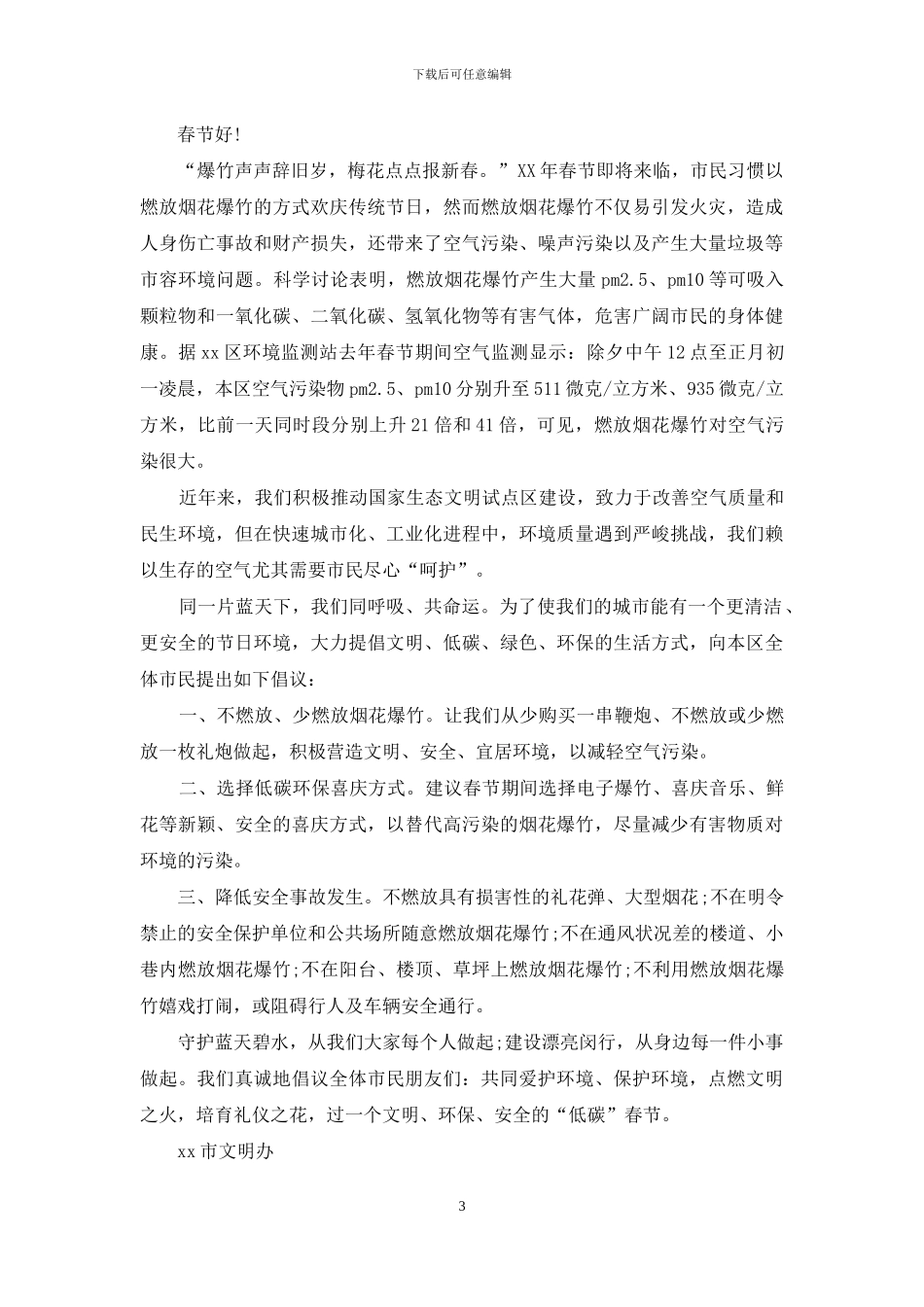 环境卫生倡议书4篇_第3页