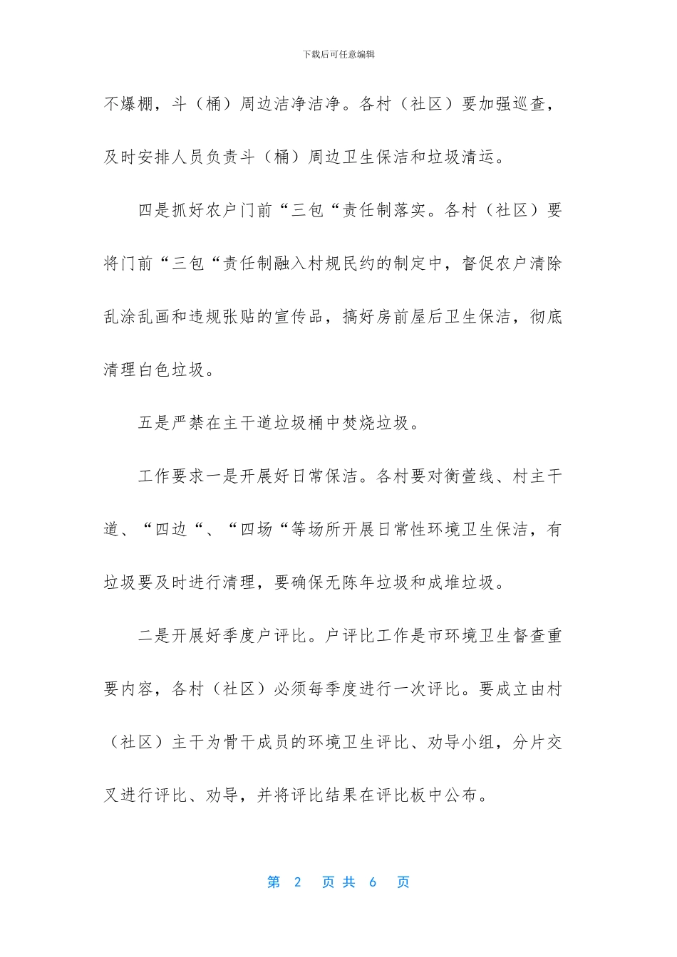 环境卫生大整治_第2页