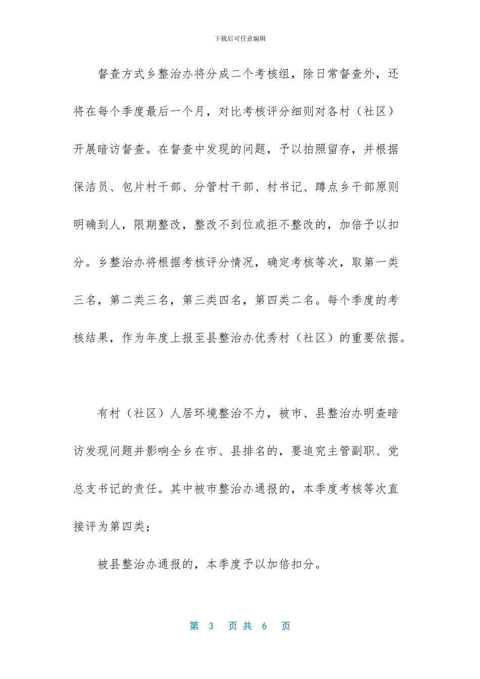 环境卫生大整治_第3页