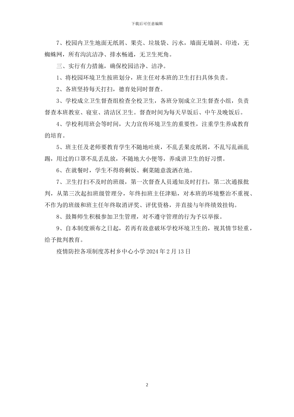 环境卫生检查通报制度_第2页