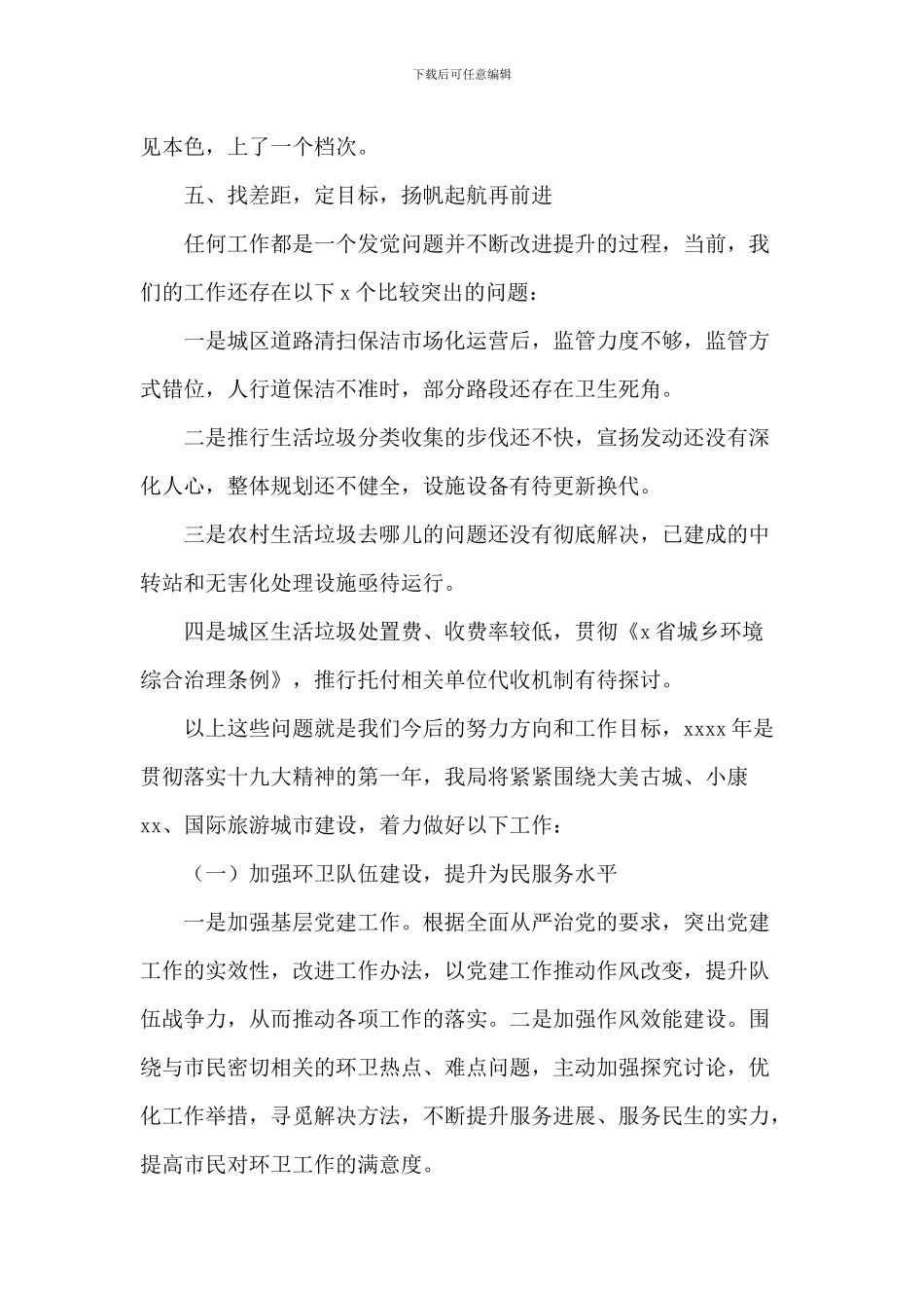 环境卫生管理局工作总结和来年工作部署_第3页