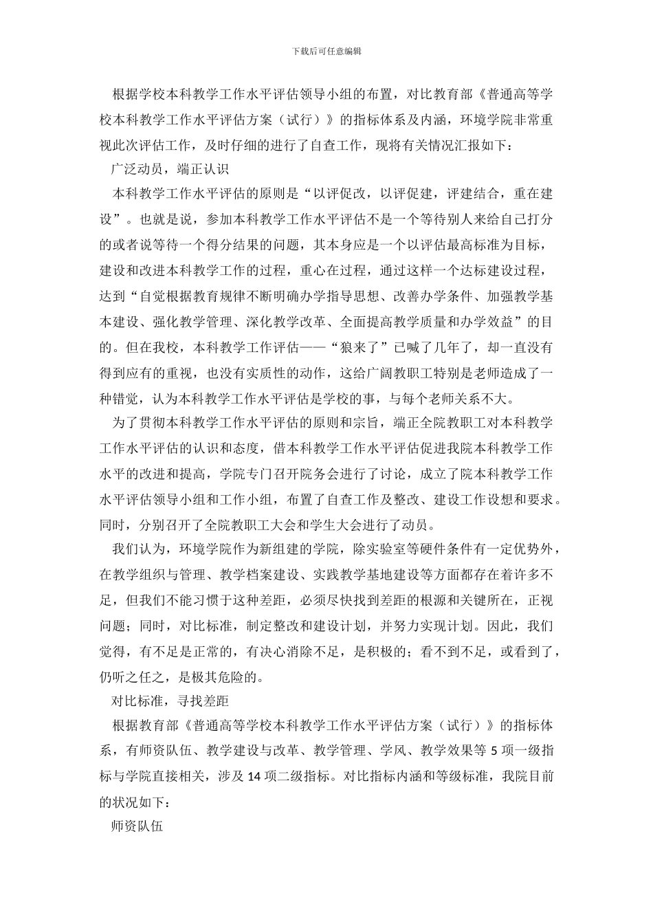 环境学院本科教学工作的自查报告_第2页