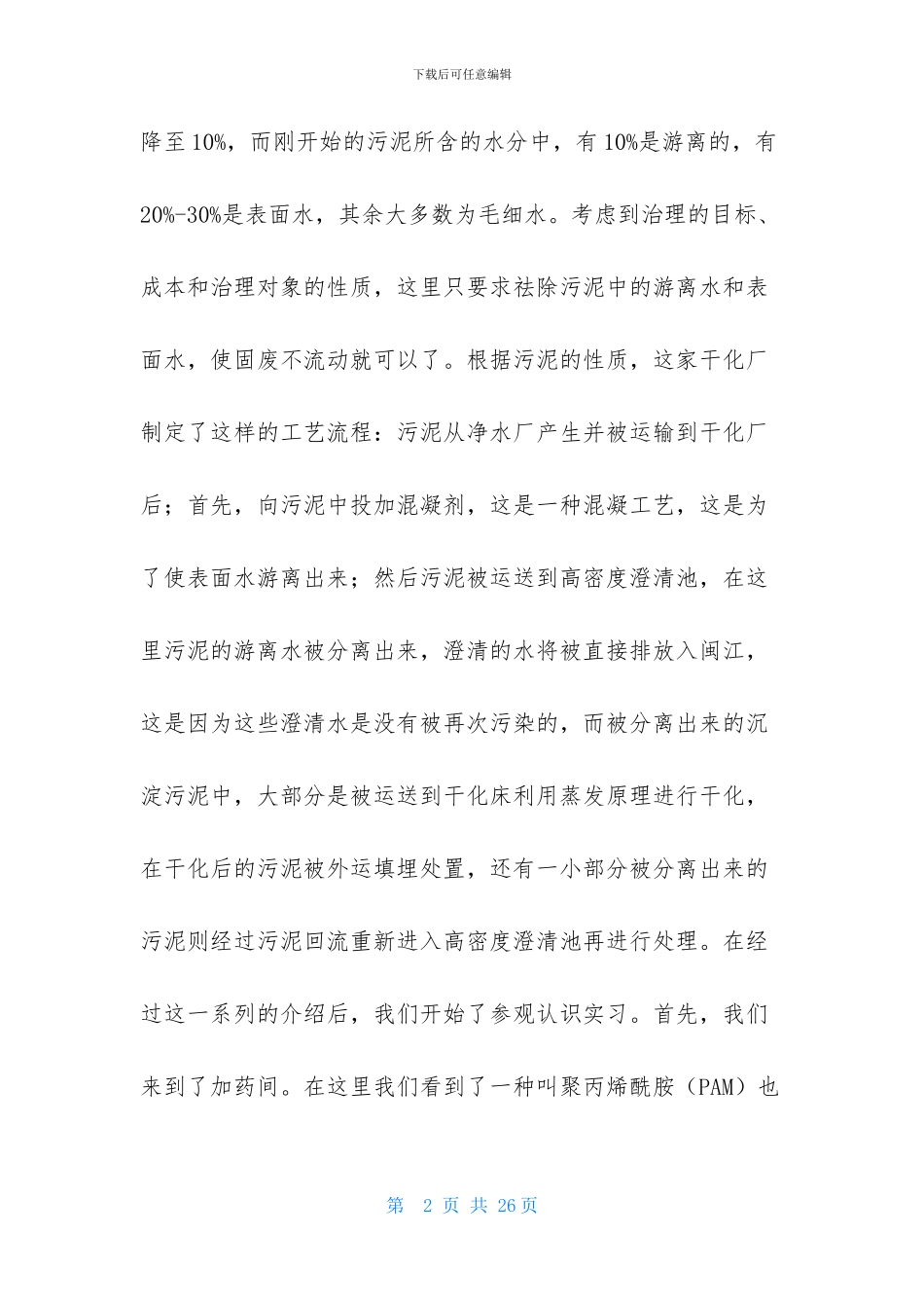 环境工程专业认识实习报告_第2页