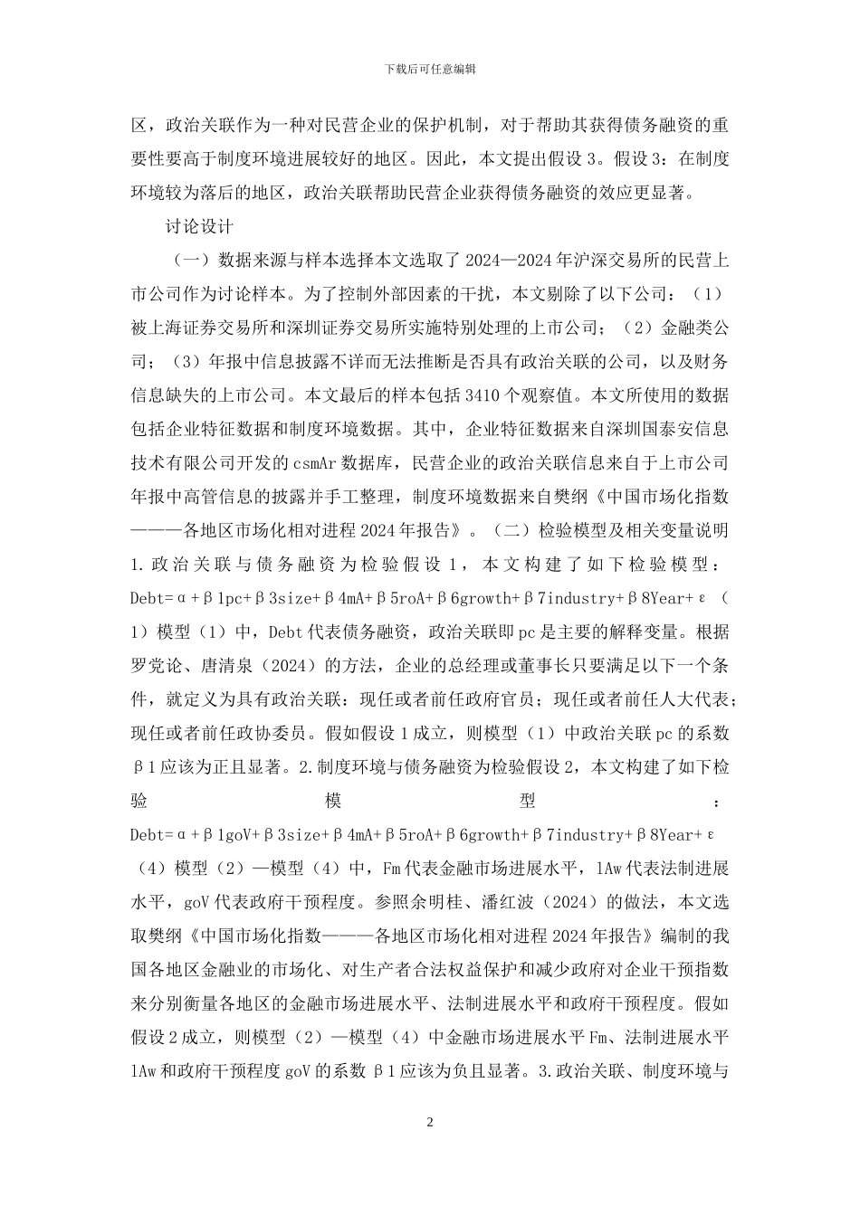 环境差异与债务融资探析_第2页