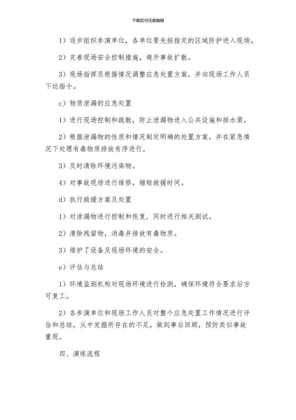 环境应急救援演练方案_第2页