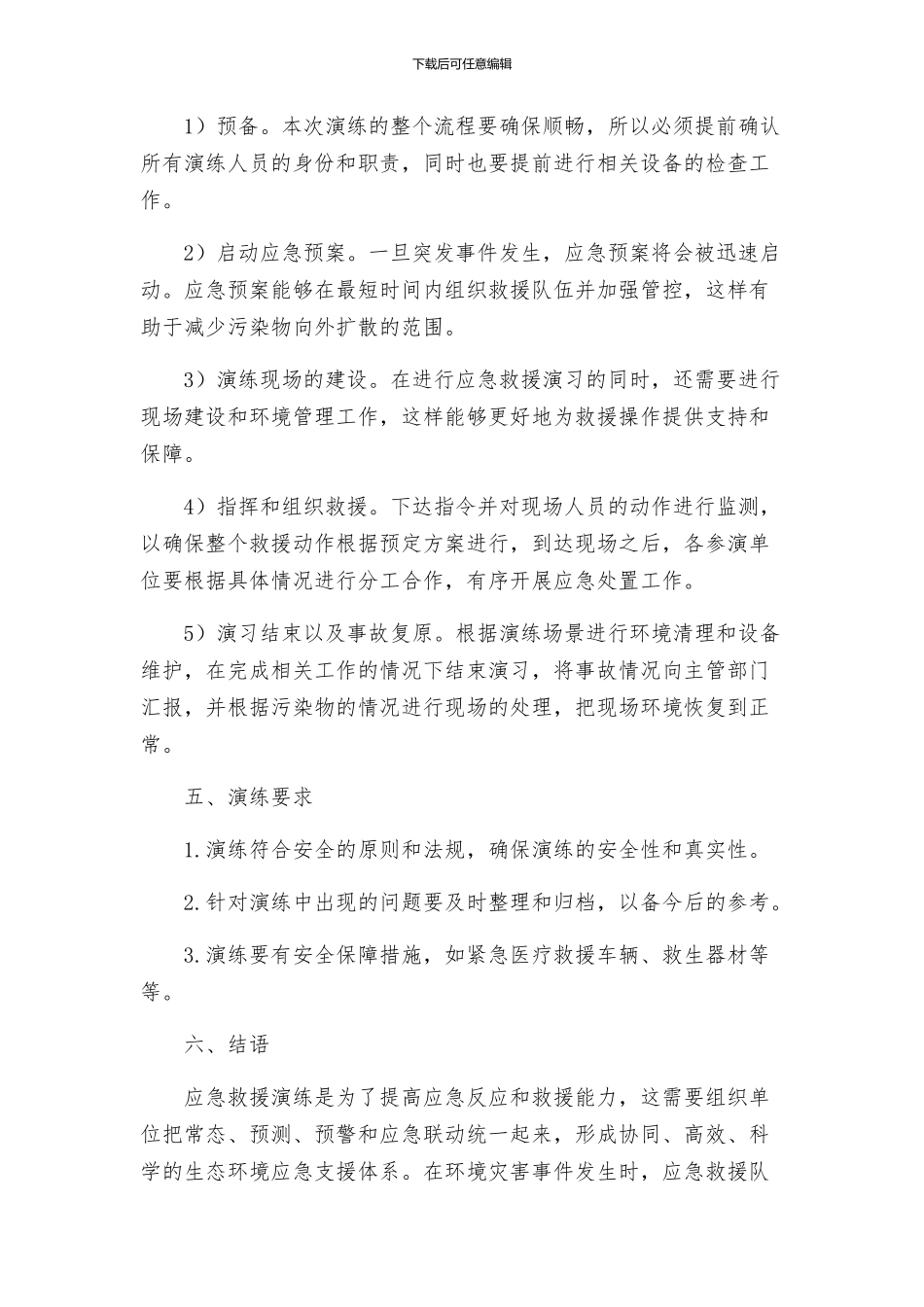 环境应急救援演练方案_第3页