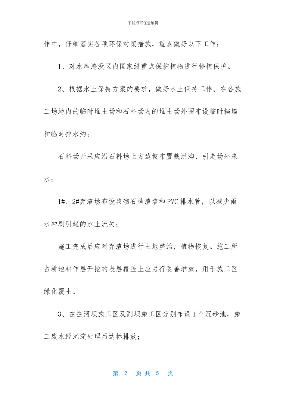 环境影响报告书和报告表的区别_第2页