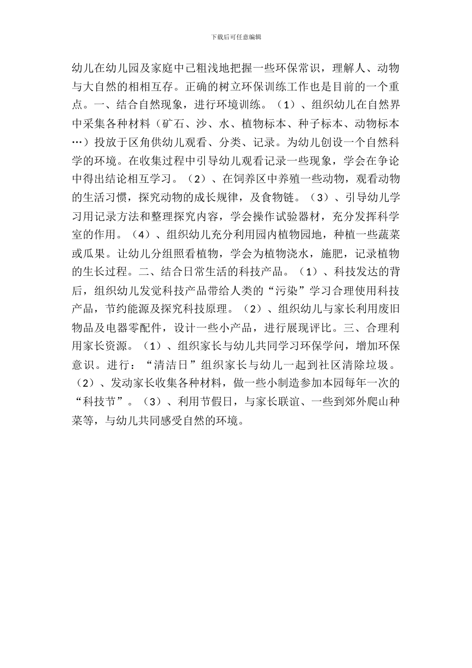环境教育工作自查报告范文_第2页
