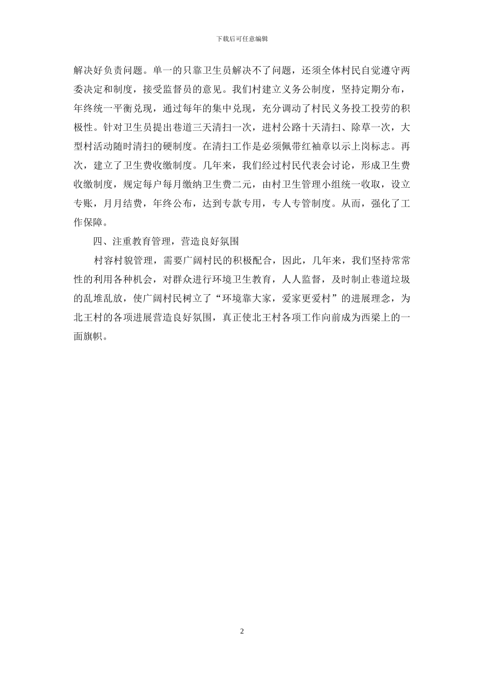 环境整治实施方案_第2页