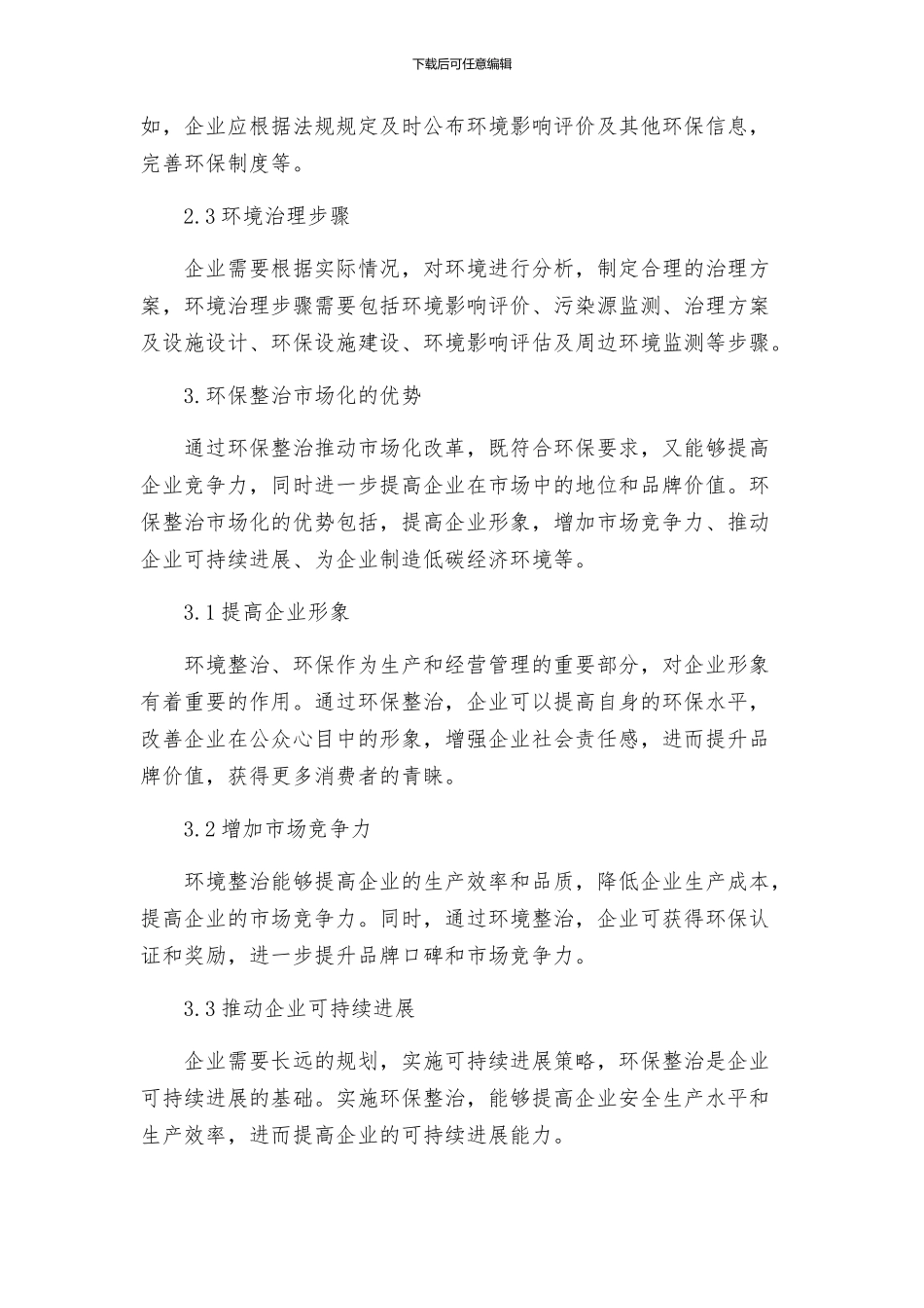 环境整治进市场工作方案_第2页