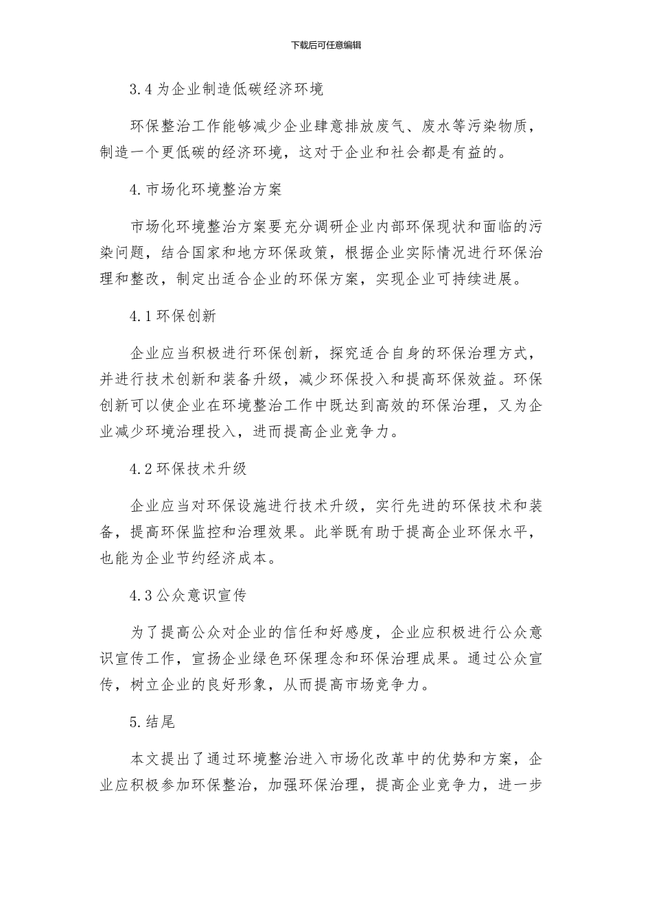 环境整治进市场工作方案_第3页