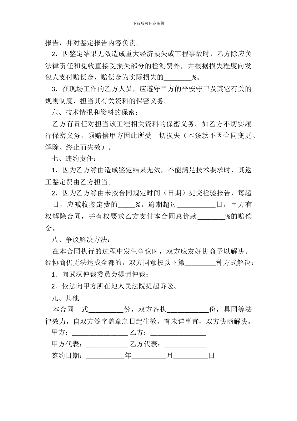 环境检测鉴定服务合同_第3页