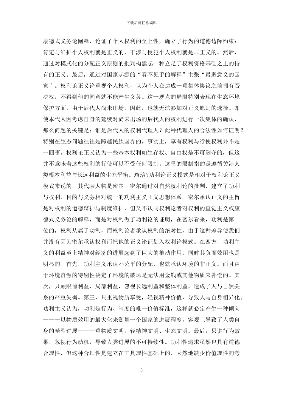 环境正义思想产生的缘由与实质研究_第3页