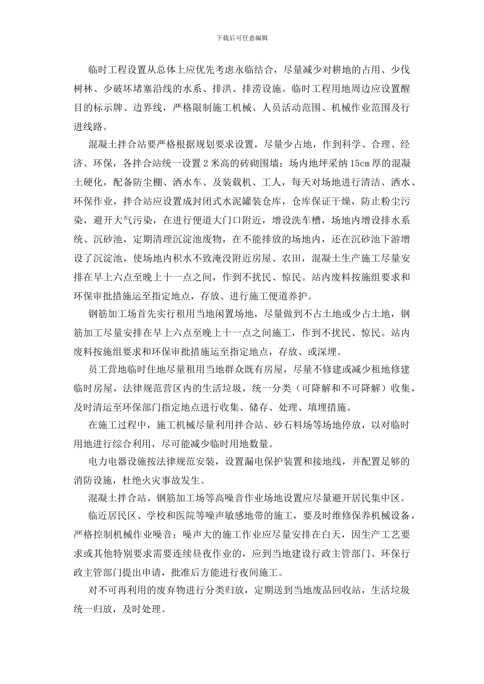 环境污染专项应急预案_第3页