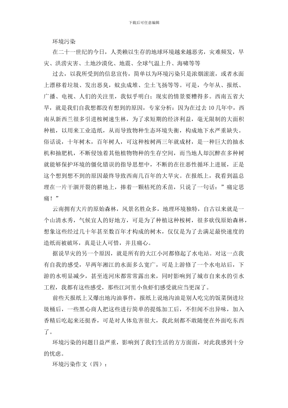 环境污染作文20篇_第3页