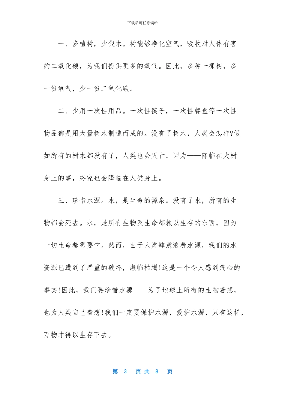 环境污染建议书_第3页