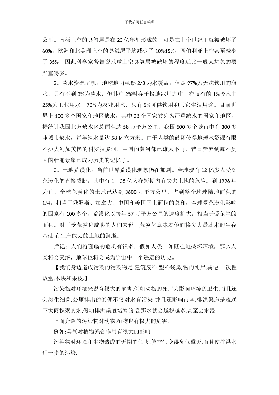 环境污染状况的调查报告范文_第3页