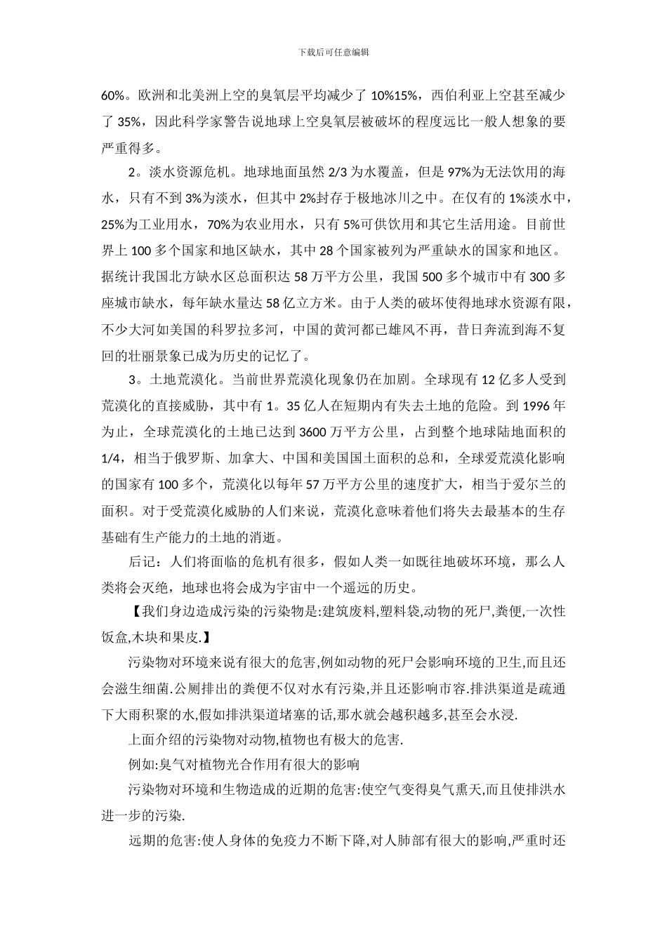 环境污染的社会调查报告_第3页